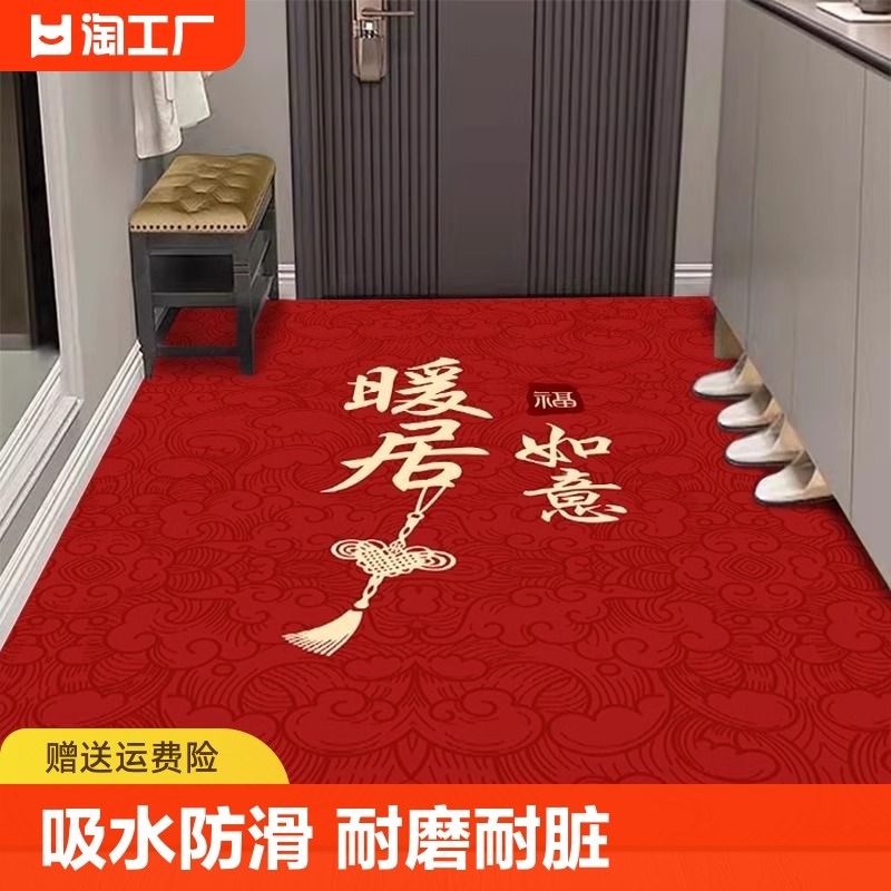 喜庆地垫门垫乔迁家用防滑u入户玄关门口进门蹭土脚垫子卧室吸水