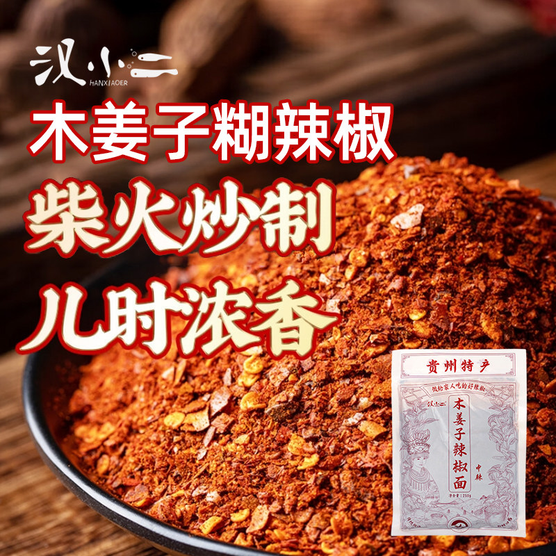 正品汉小二糊辣椒面贵州特产
