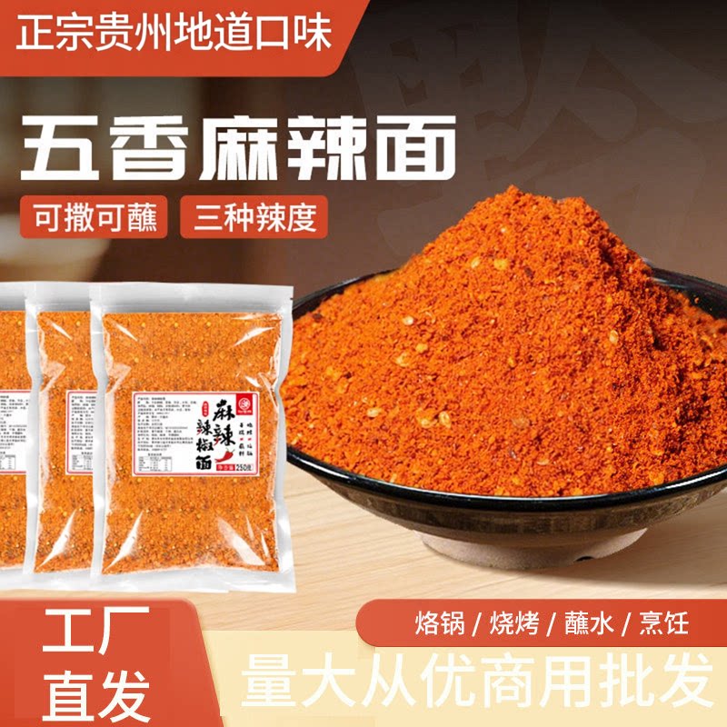 贵州特产黔食锦辣椒面烙锅辣椒粉