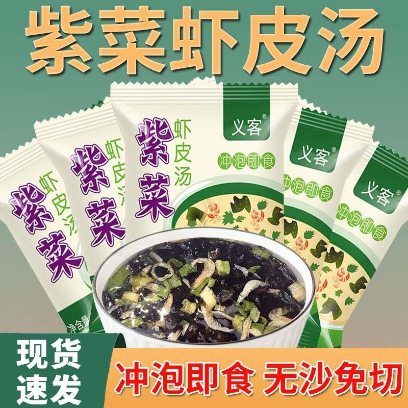 紫菜虾皮汤速食汤冲泡免煮小包装