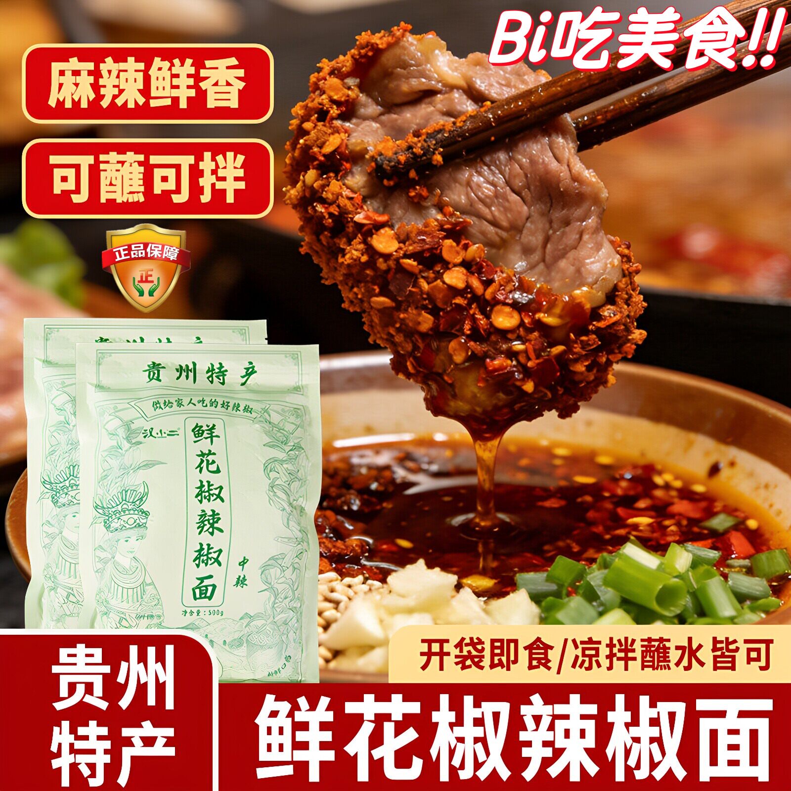 汉小二鲜花椒麻辣辣椒面贵州特产烙锅烧烤肉干碟蘸料油泼辣子蘸水