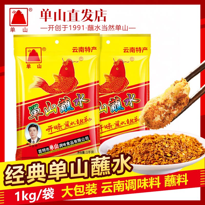 云南单山蘸水特产辣椒面1000g