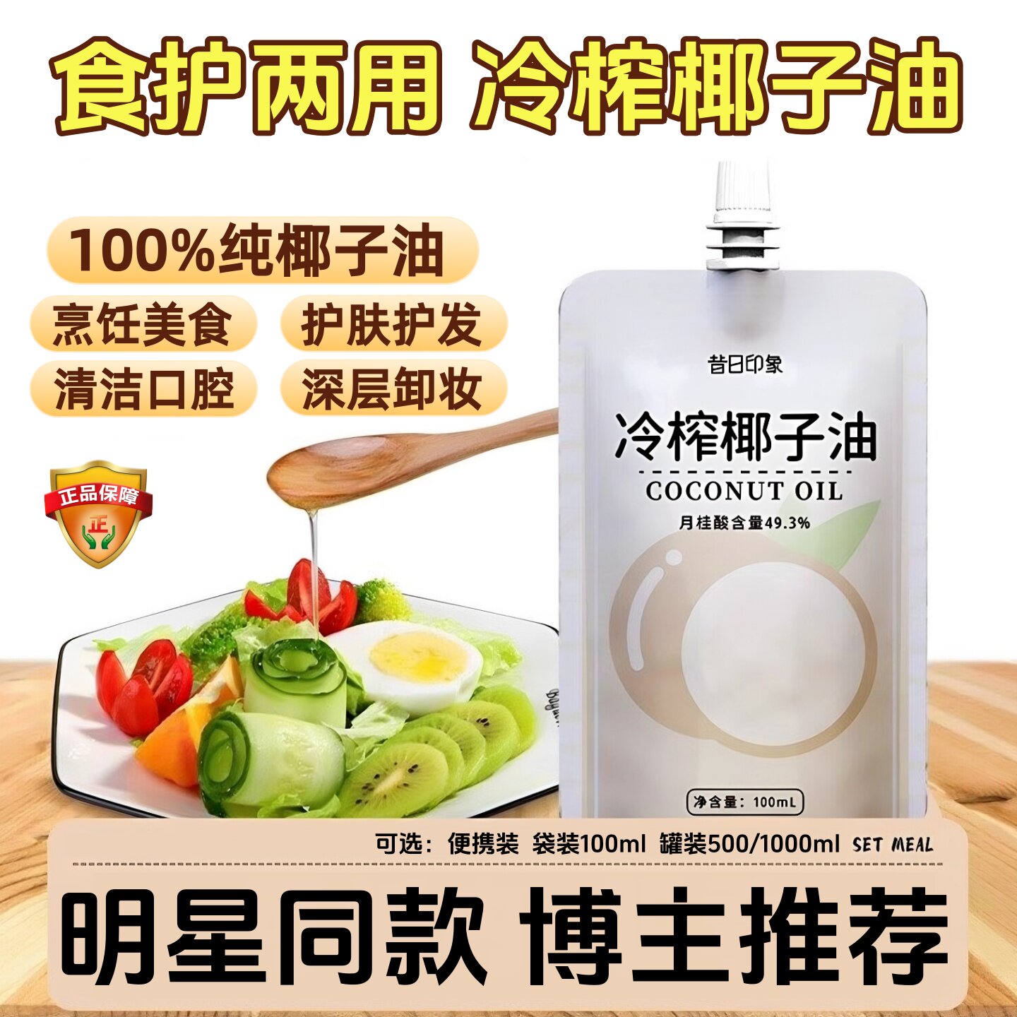 食护两用】昔日印象冷榨椰子油食用油烹饪烘培糕点椰香护肤护发油