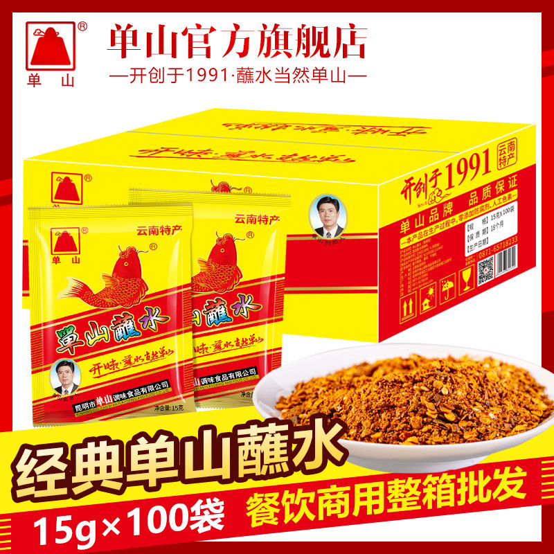 单山蘸水3g小包云南特产辣椒面微辣特香火锅烧烤贵州烙锅干碟蘸料