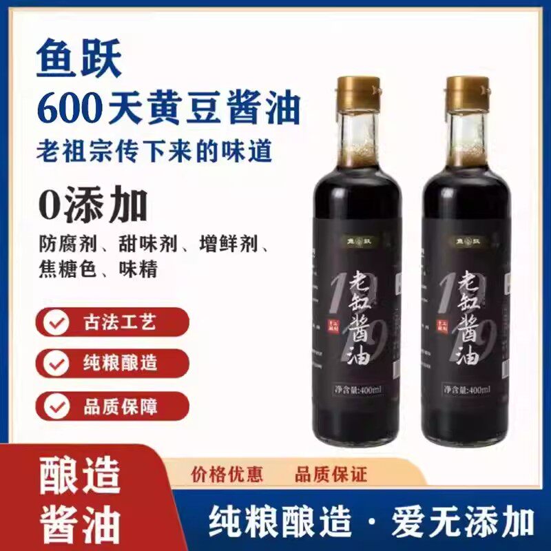 鱼跃老缸酱油老式酱油纯粮酿造0零添加头道手工古法丽水非遗正品