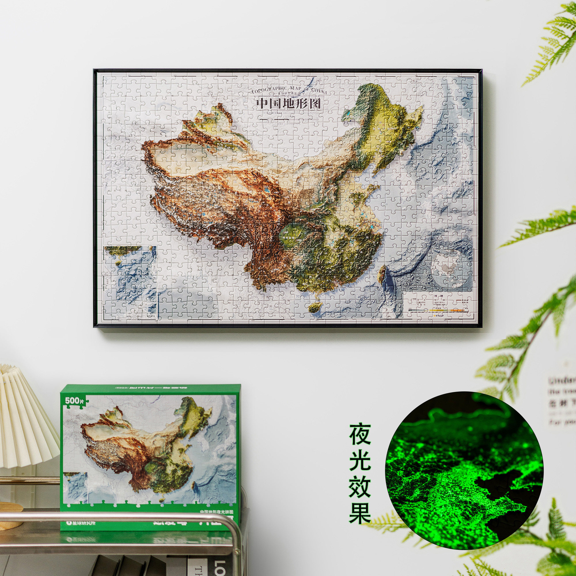 星球研究所500片中国地图拼图世界夜光地理创意儿童礼物成人图片