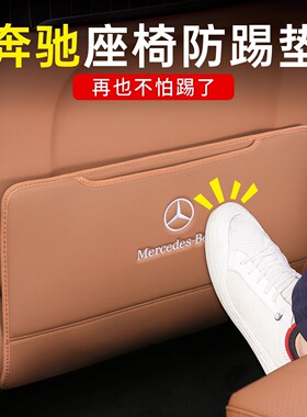 奔驰座椅防踢垫E级C级E300L/GLC/C260L/A级GLB后排防护车内饰用品