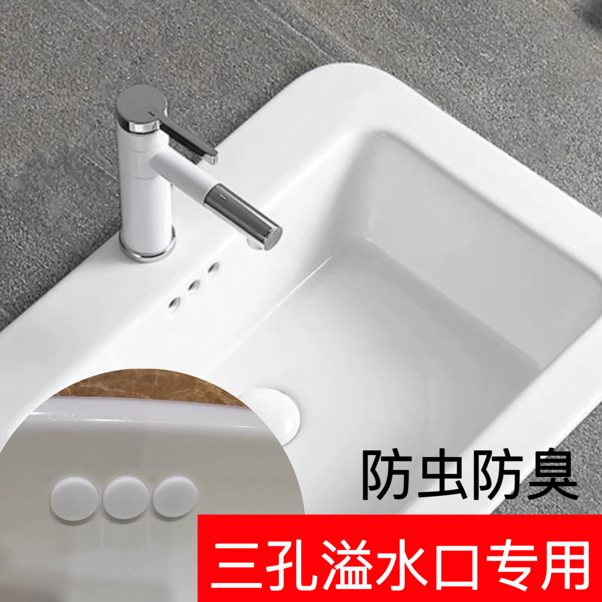 陶瓷盆溢水口塞子三孔小堵头密封水塞