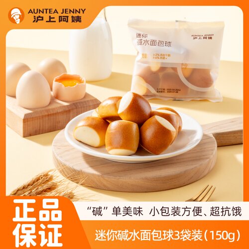 美味糕点！沪上阿姨迷你碱水面包