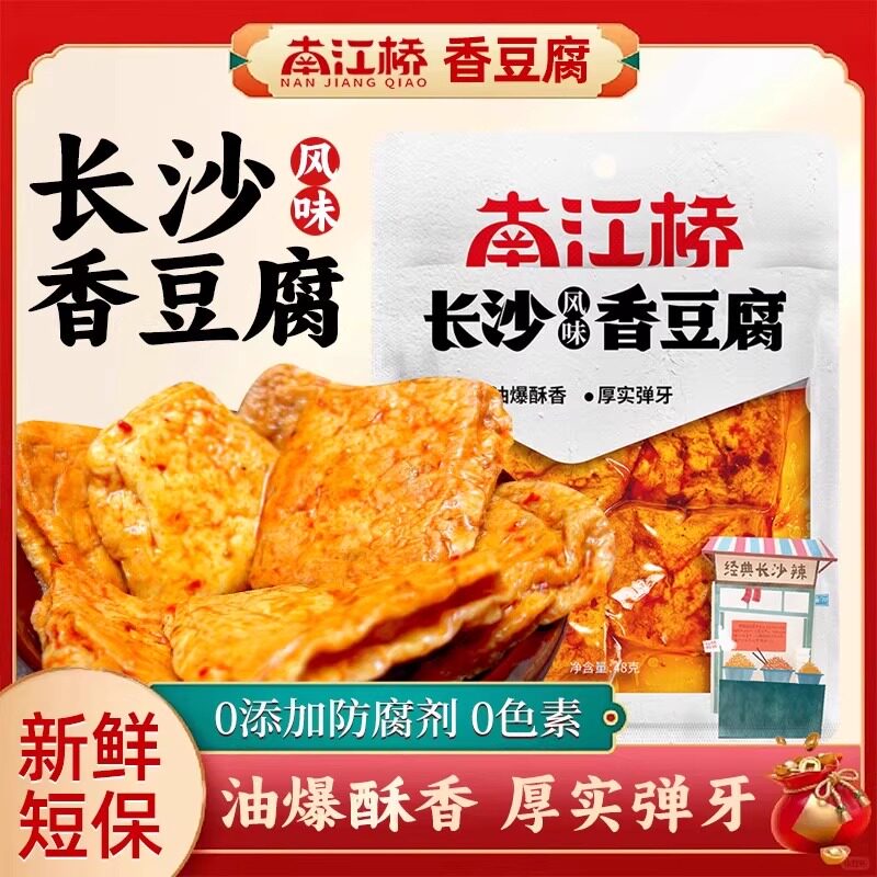 南江桥长沙香豆腐豆干香辣豆腐干麻辣解馋小零食手撕素肉豆制品