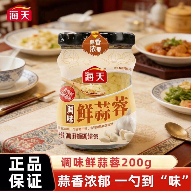 蒜香浓郁！海天真鲜蒜蓉蒜泥酱