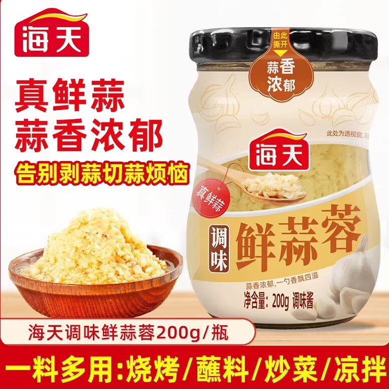 海天真鲜蒜蓉蒜泥酱200g瓶装原味小龙虾烧烤酱烤生蚝炒菜调味料