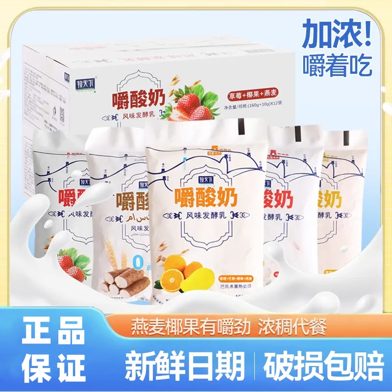 牧天下嚼酸奶草莓黄桃白桃袋装燕麦椰果学生美味早餐常温酸奶整箱