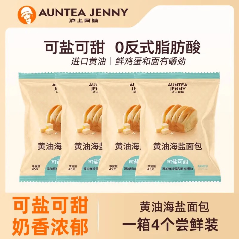 沪上阿姨黄油海盐面包健康早餐