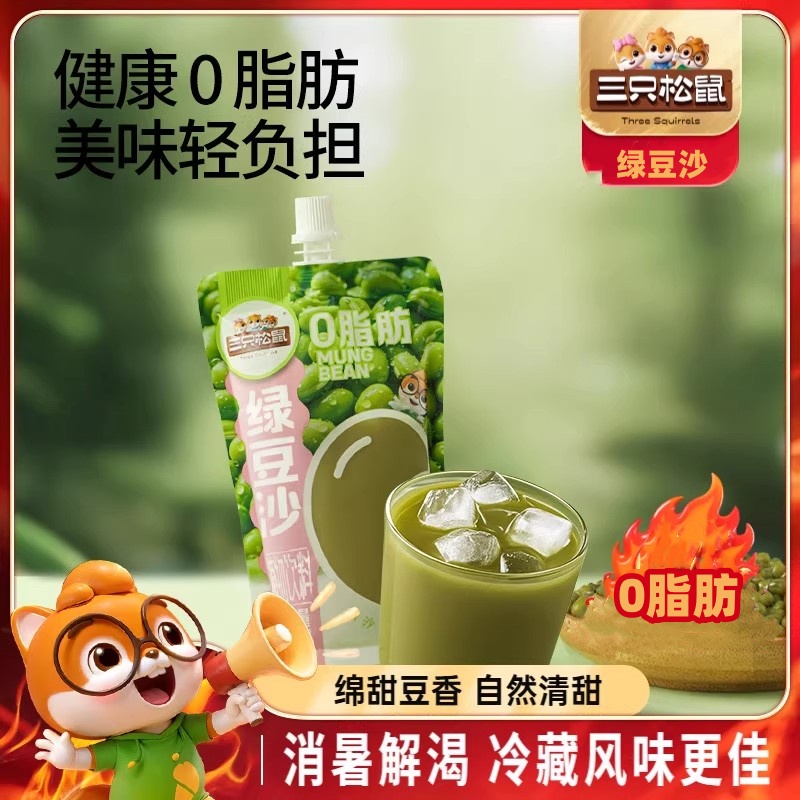 全網低價三只松鼠綠豆沙飲料
