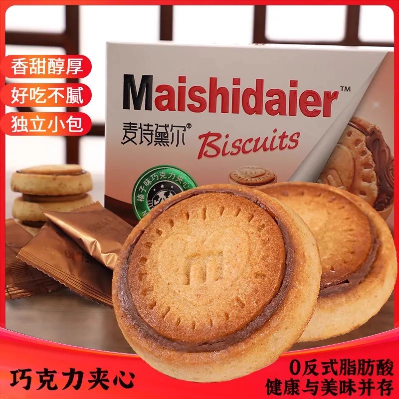 麦诗黛尔榛子巧克力夹心饼干浓厚醇香甜休闲零食添加巧克力酱小吃