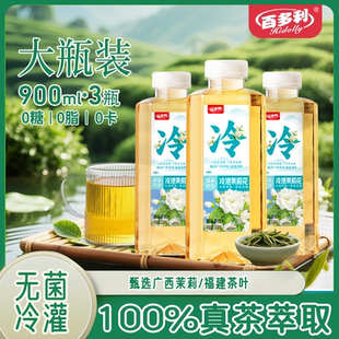 【大容量3瓶】百多利100%冷泡茉莉花茶饮品900ml原茶萃取茶饮料