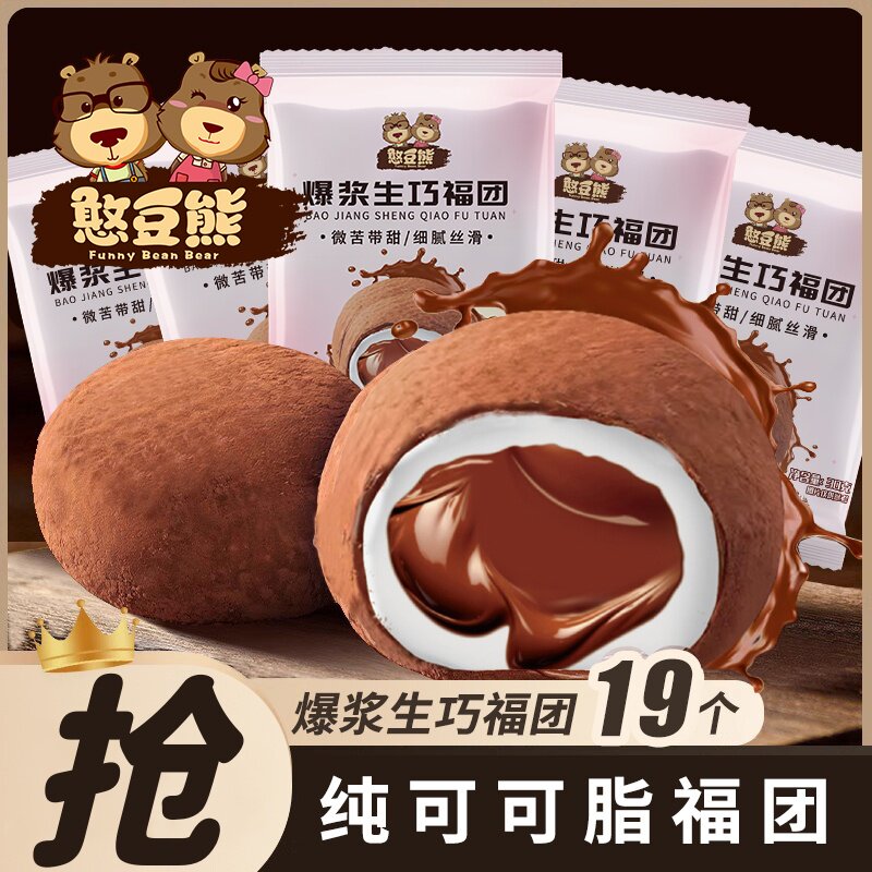 憨豆熊爆浆生巧福团巧克力雪媚娘糯米糍大福糯叽叽休闲网红小零食