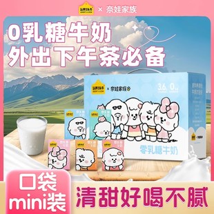 认养一头牛奈娃家族联名零乳糖牛奶125ml*12盒儿童早餐奶饮品整箱
