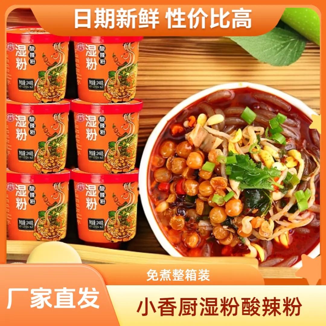 全网低价小香厨酸辣粉湿粉