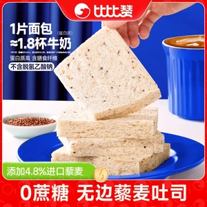 比比赞无边藜麦吐司面包420g整箱营养烘焙早餐充饥零食健康食品