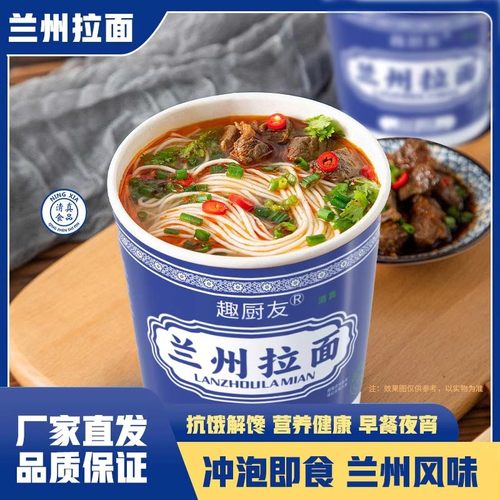 鲜香美味！趣厨友兰州牛肉拉面