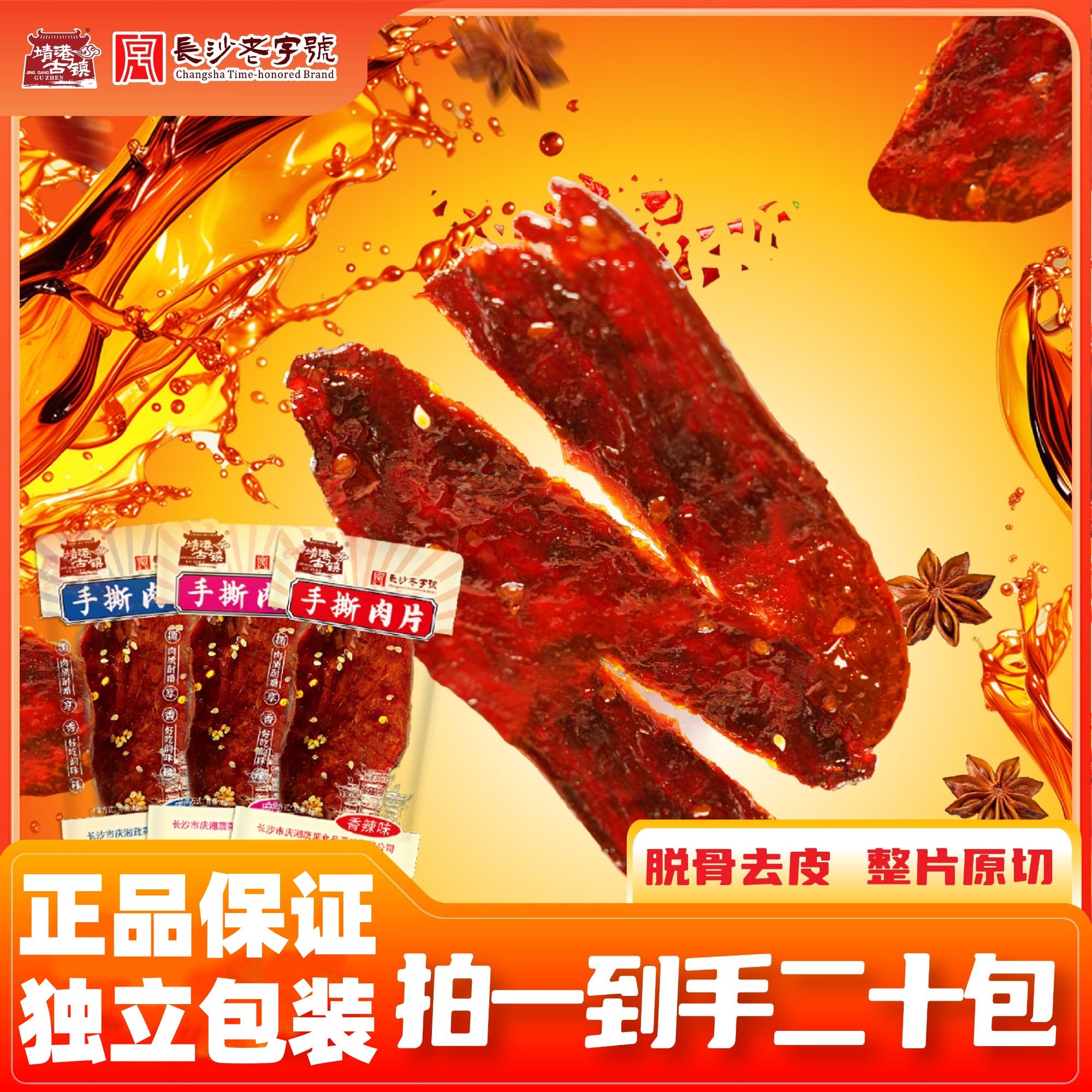 靖港古镇脱骨去皮酱板鸭手撕肉片独立包装卤味熟食休闲解馋小零食,零食/坚果/特产,鸭肉零食,淘宝优惠券,粉丝福利购,淘宝优惠卷