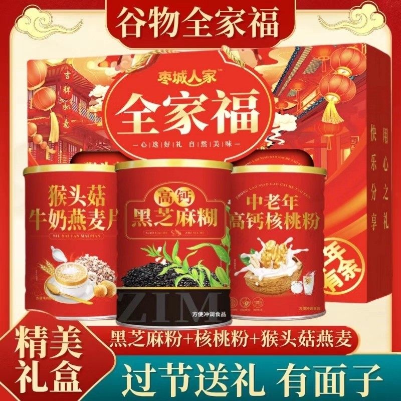 枣城人家全家福礼盒猴头菇燕麦片黑芝麻糊核桃粉年货送礼送长辈,咖啡/麦片/冲饮,营养复合麦片,淘宝优惠券,粉丝福利购,淘宝优惠卷