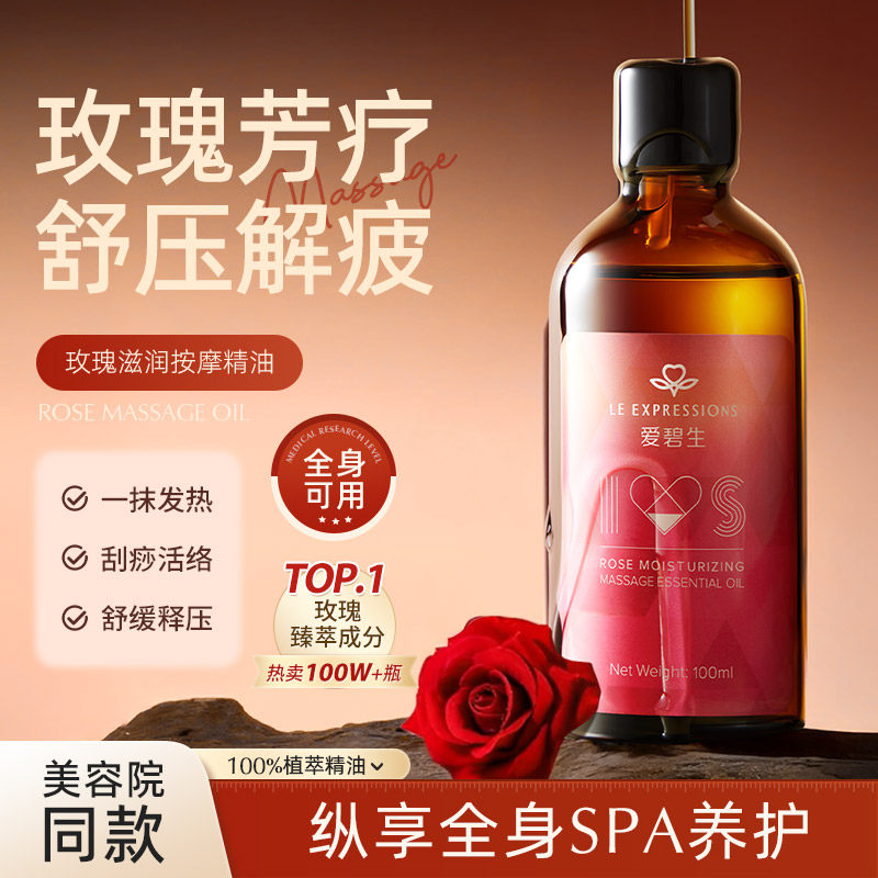 爱碧生玫瑰按摩精油全身体刮痧通经络发热开背推背揉腹湿气免洗祛