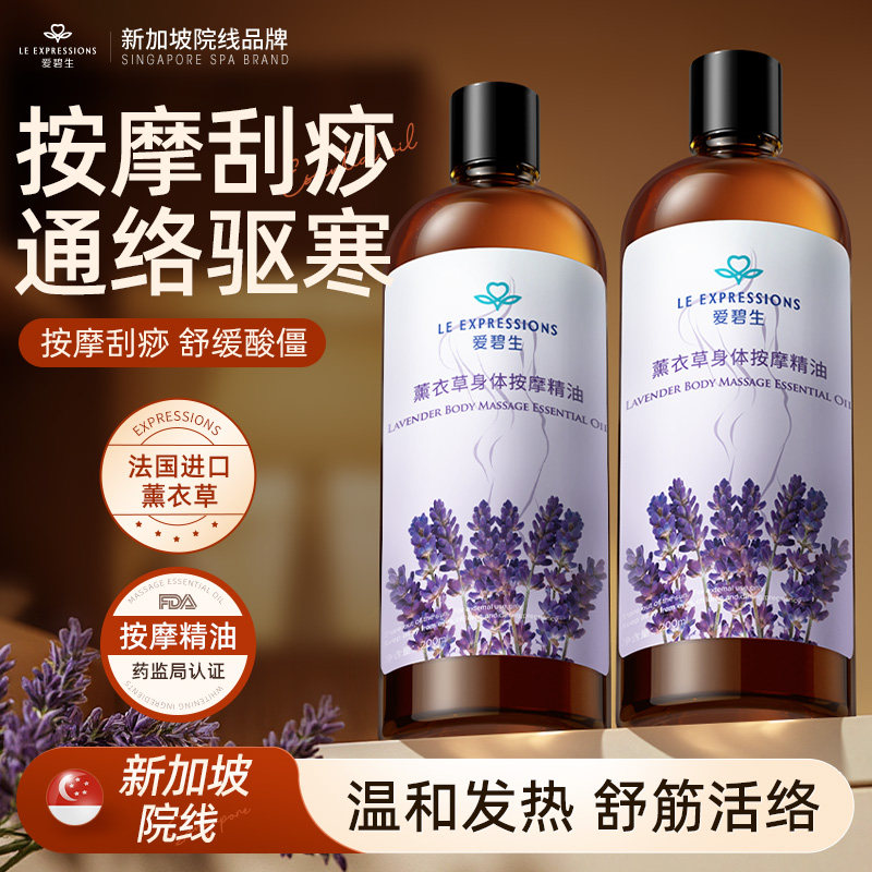 爱碧生薰衣草按摩精油刮痧疏通经络全身体发热开背推拿腰腿部免洗
