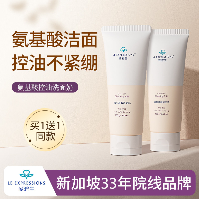 氨基酸洗面奶女温和洁面控油祛痘除螨虫淡化痘印深层清洁收缩毛孔
