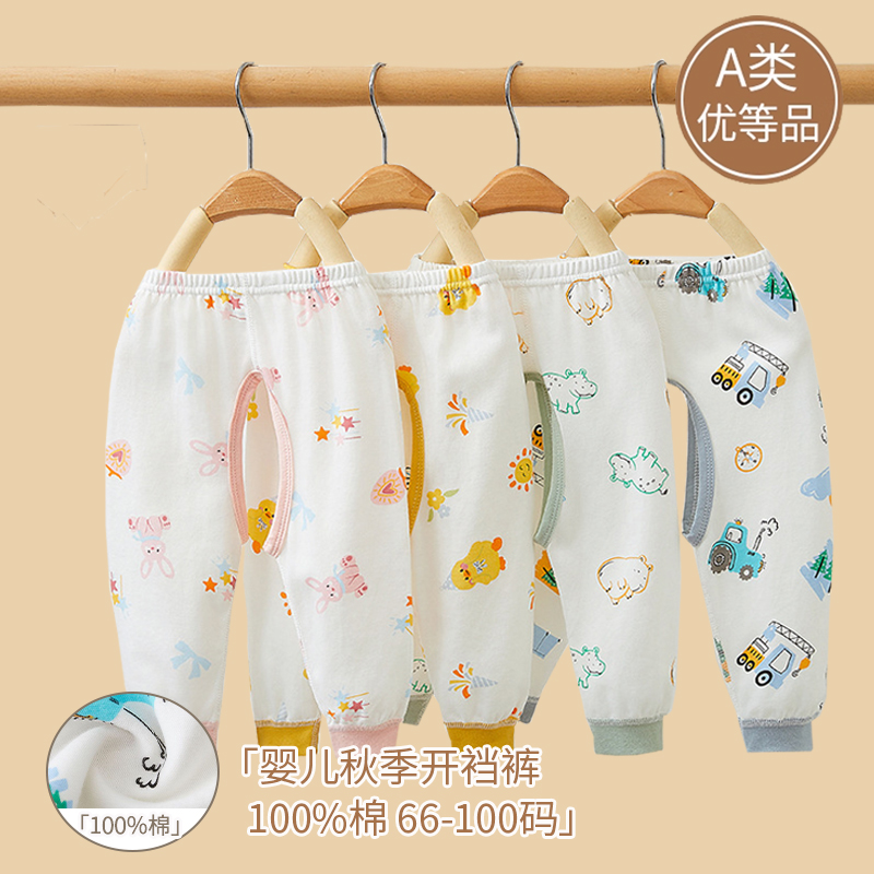 男宝裤子早秋纯棉a类开裆裤婴儿秋季外出秋裤宝宝秋款女宝叉叉裤