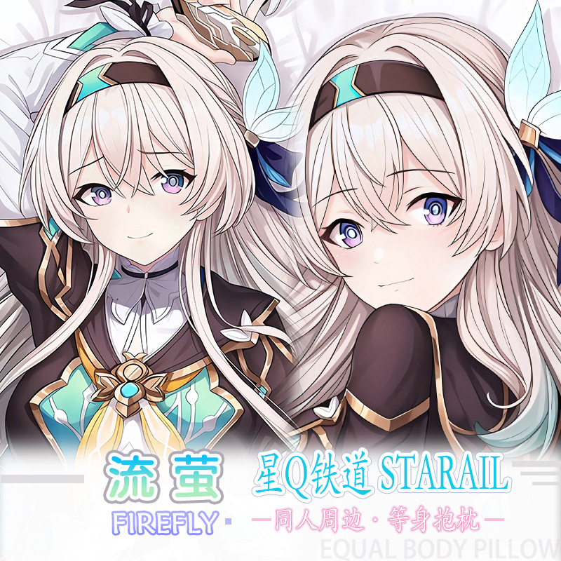 崩坏星穹铁道流萤等身抱枕游戏