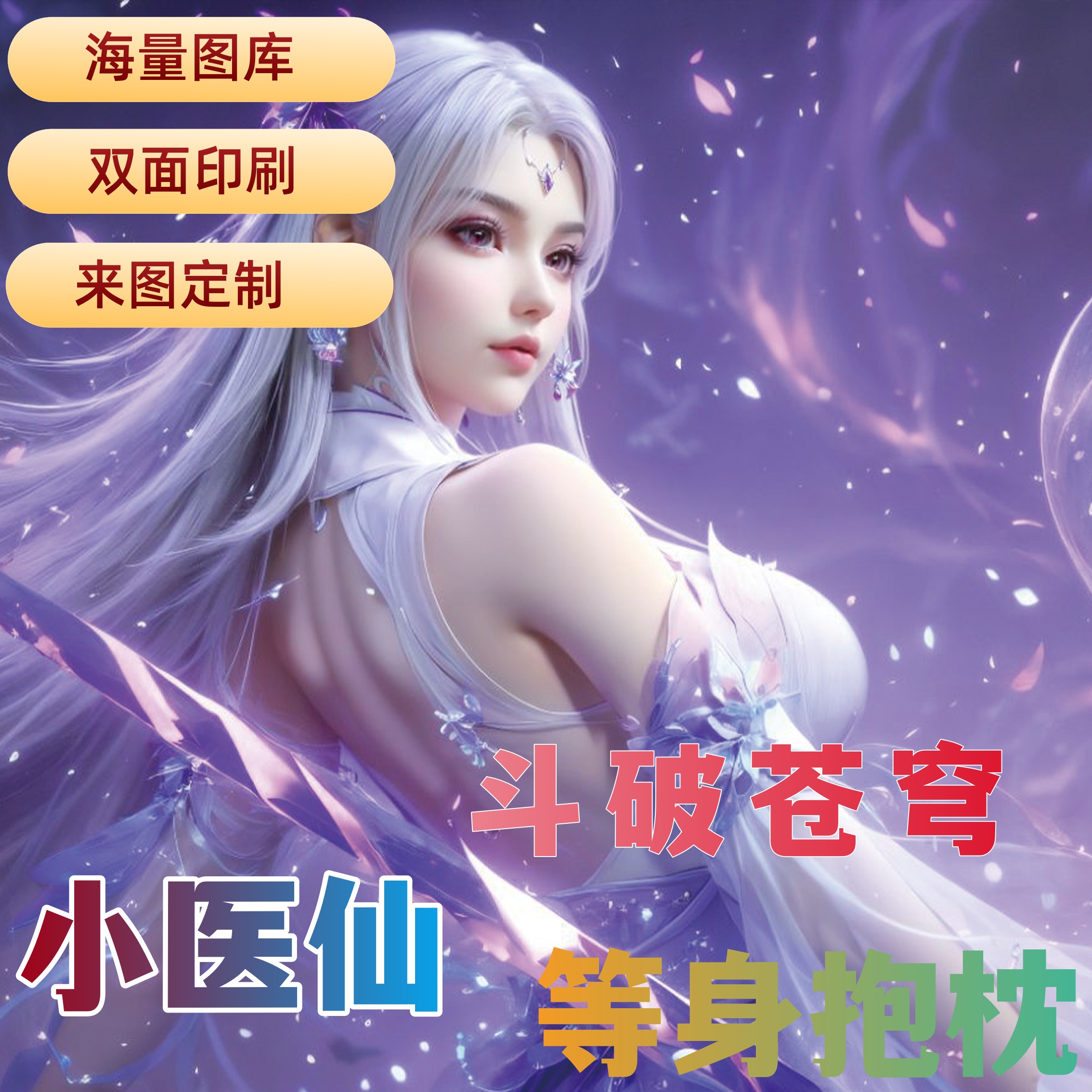 斗破苍穹小医仙等身抱枕国漫