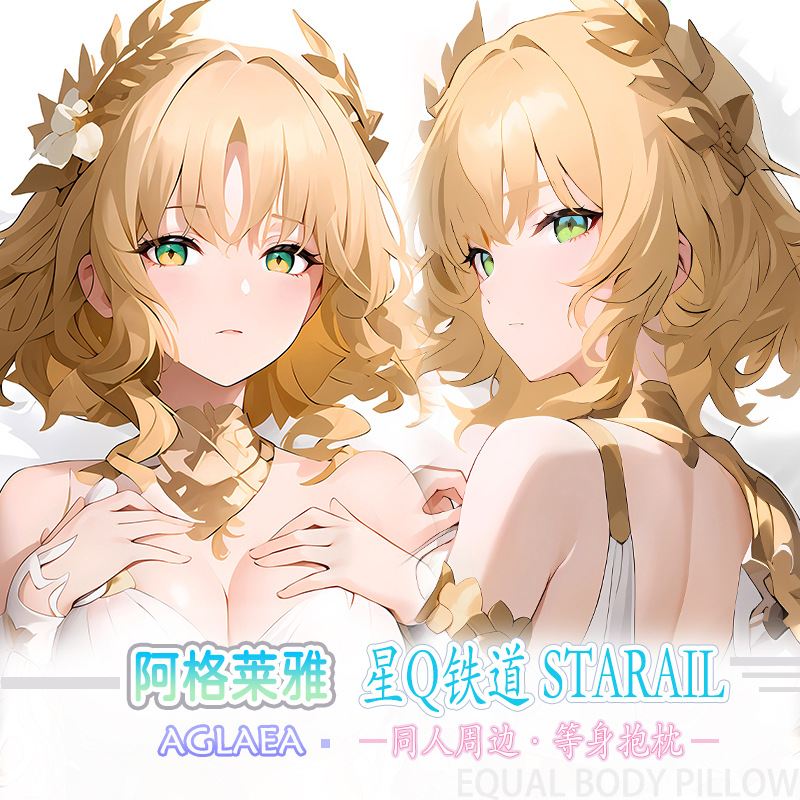 原创崩坏:星穹铁道阿格莱雅动漫周边等身抱枕枕套二次元礼物定制