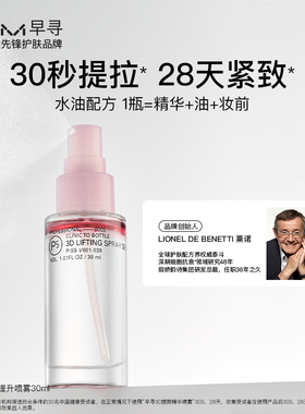 2AM早寻肽提升喷雾精华水保湿补水纯露爽肤水