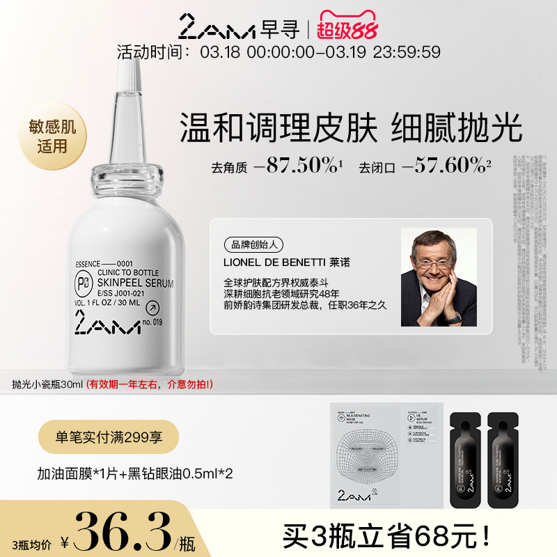 2AM早寻抛光瓶精华控油去角质保湿温和面部爽肤水柔肤护肤化妆水