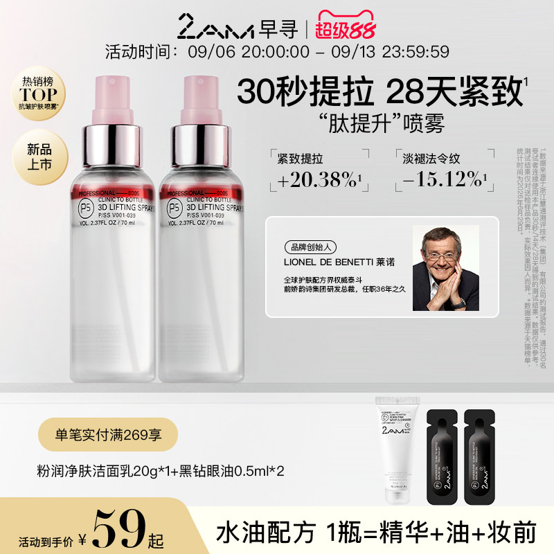 2AM早寻肽提升喷雾精华图片