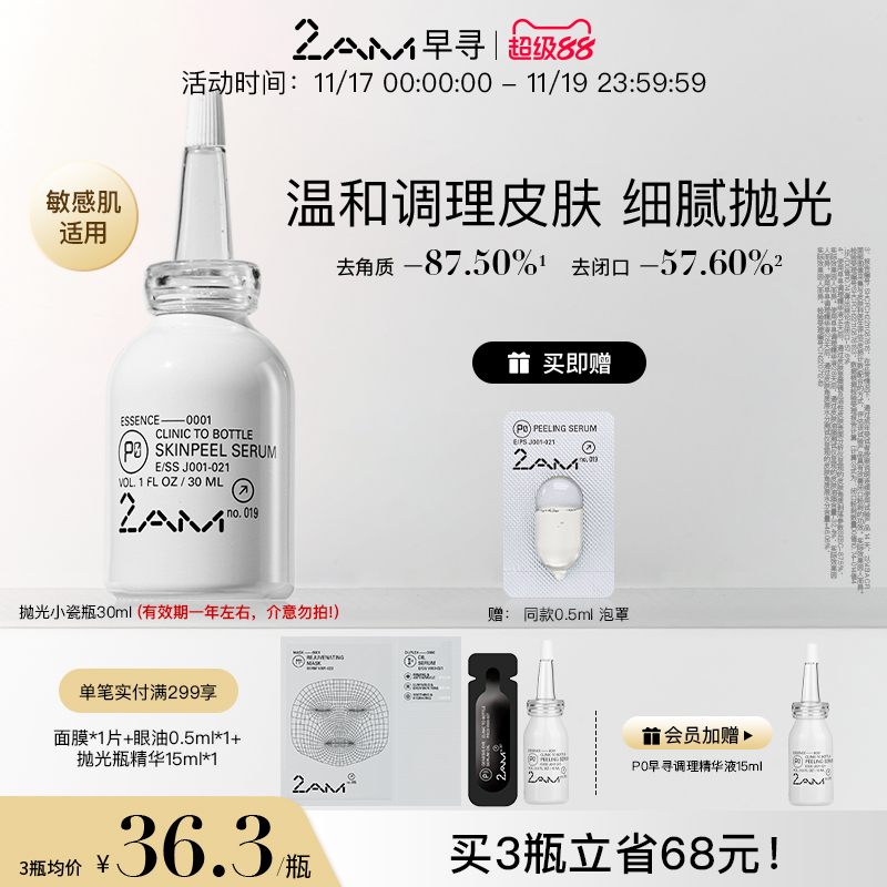 2AM早寻早寻抛光瓶面部精华