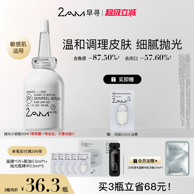 2AM早寻早寻抛光瓶面部精华