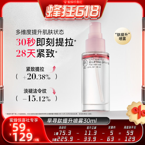 2AM早寻肽提升喷雾精华水