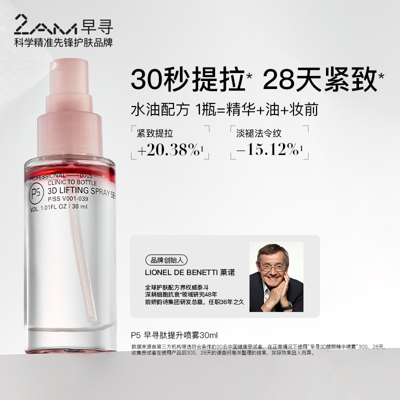 【百补】2AM早寻肽提升喷雾精华水保湿补水纯露爽肤水