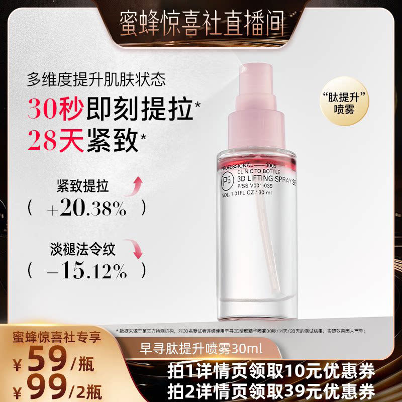 【蜜蜂惊喜社】2AM早寻肽提升喷雾精华水保湿补水纯露爽肤水