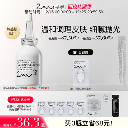 2AM早寻抛光瓶精华控油去角质保湿温和面部爽肤水柔肤护肤化妆水