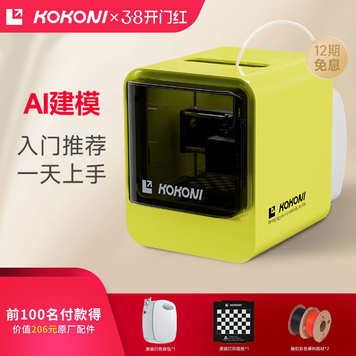 3d打印机KOKONI家用迷你儿童专用立体智能玩具手办模型全自动学生教育diyAI建模静音手机官方入门3D打印机