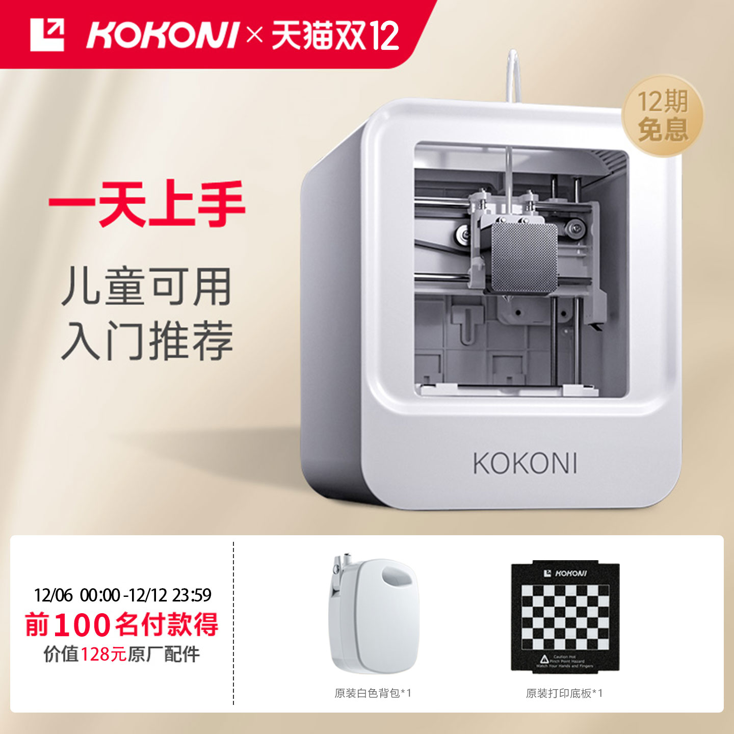 【儿童礼物优选】KOKONI3d打印机