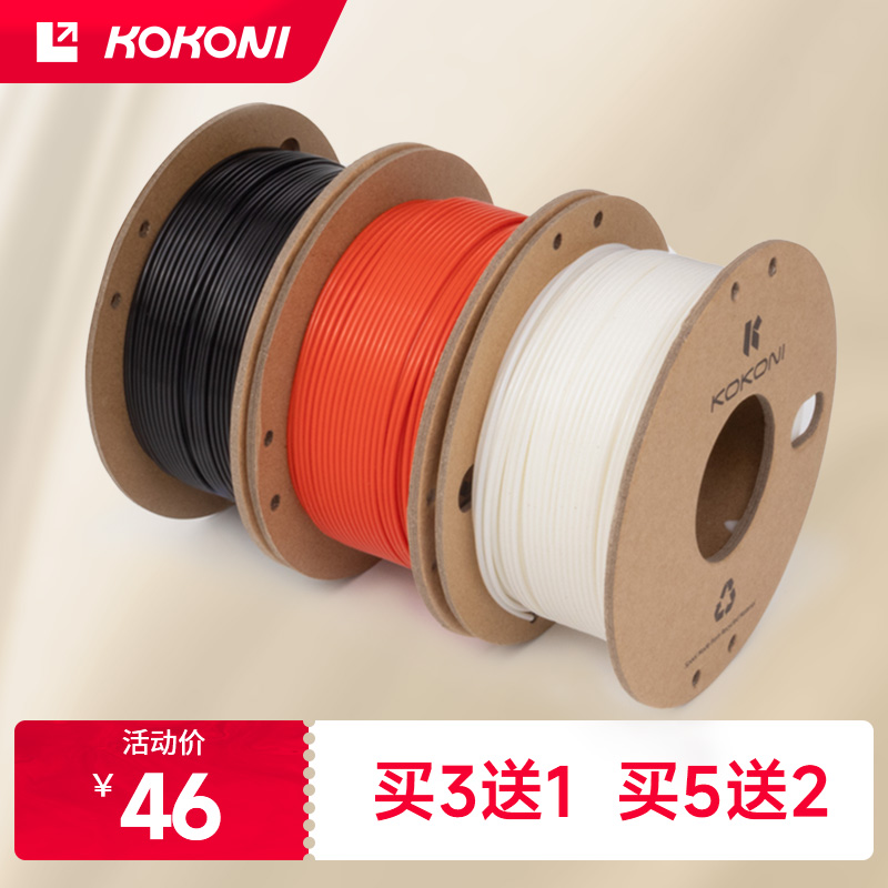 kokoni多色耗材抗高温坚韧