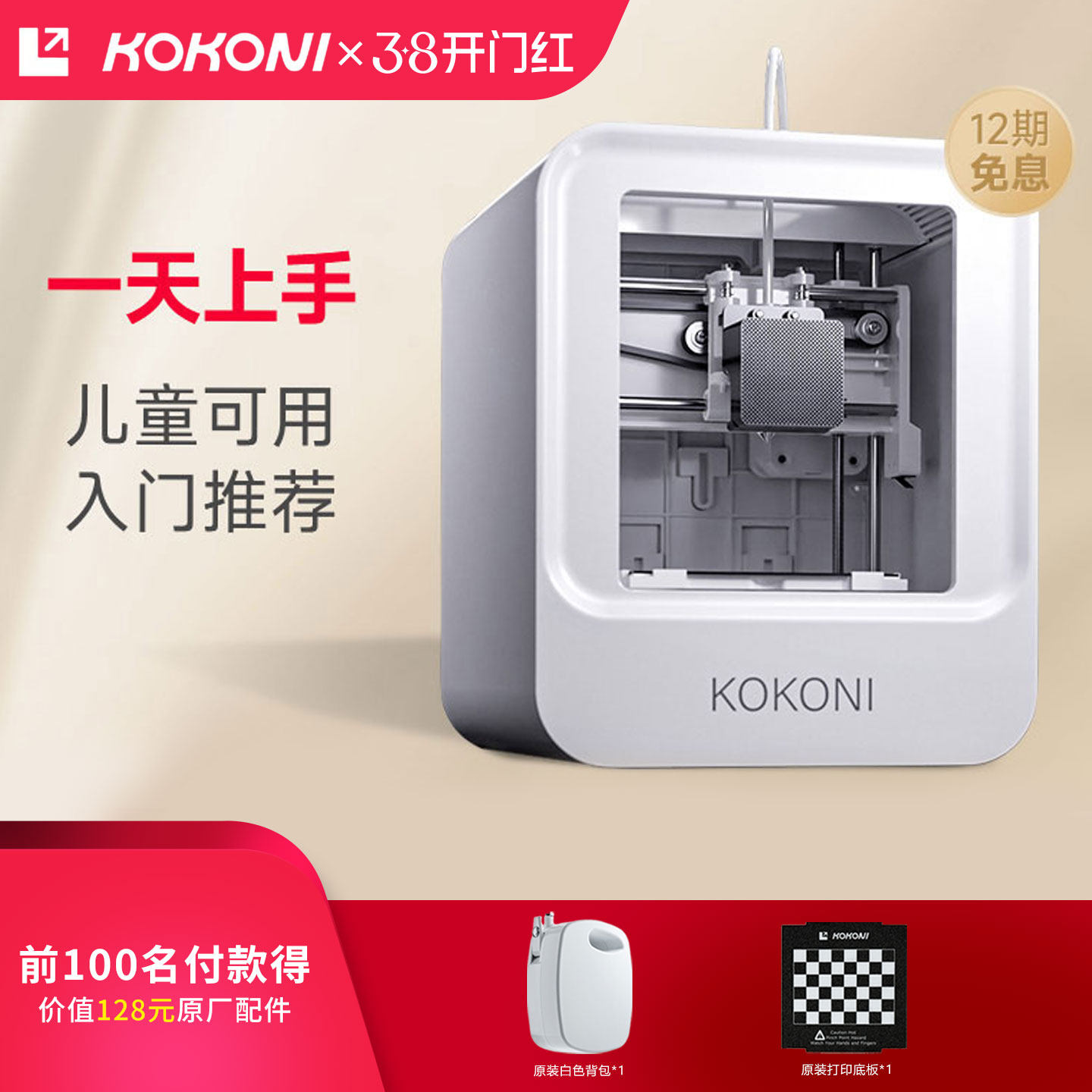 KOKONI桌面级家用智能3D打印机高精度静音儿童送礼教育玩具手办diy立体模型FDM免调平wifi云打印家用3d打印机
