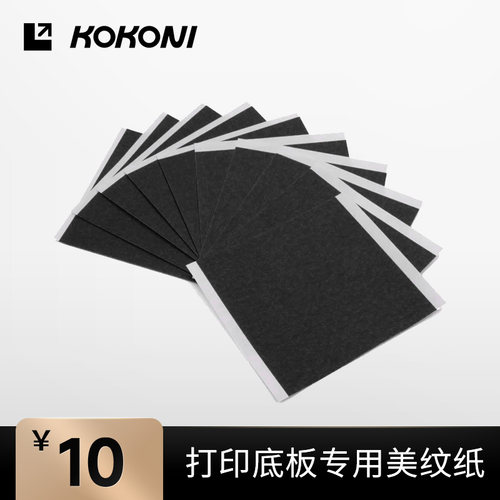 KOKONI3D打印机耐高温美纹纸