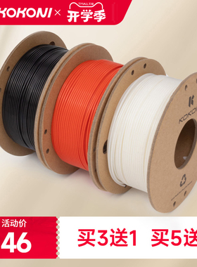 KOKONI 多色3D打印机耗材高韧性易剥离易打印环保线材抗高温坚韧耐用耗材料盘210g